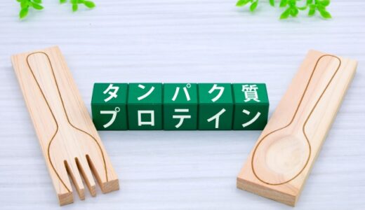 プロテインって実際どうなの？どのプロテインがおすすめ！？そんな疑問を体験談からお答えします。