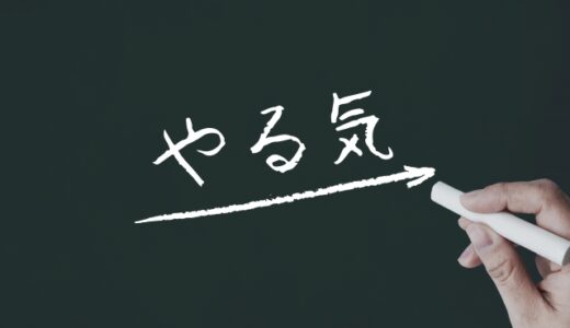 情熱がなくなったわけではない