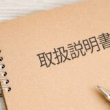人間をやってみて思うこと⑤　自分の取扱説明書を作る　85
