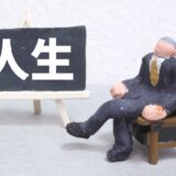 自分との関係が変わってきた⑤　自分との関係が変わると世界との関係も変わる　90