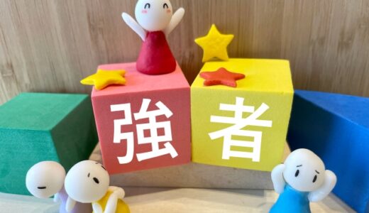 違いと優劣を、同じに考えていたのかもしれない④～違いを受け入れると、人を素直に称賛できるようになった～184