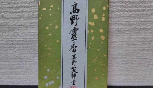 お香を焚いて、好きな時間に